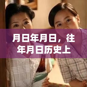 歷史月日與疫情數據展望,猜測與實時動態分析