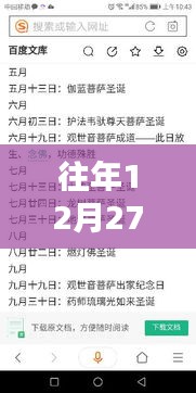往年12月27日實(shí)時聊天活動回顧與解析