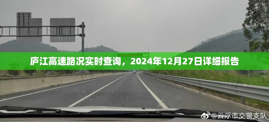 廬江高速實時路況報告,最新路況查詢,最新更新日期報告