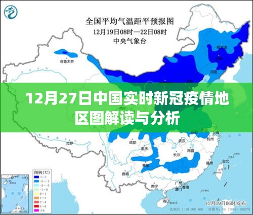 中國新冠疫情實時動態分析與解讀(12月27日)