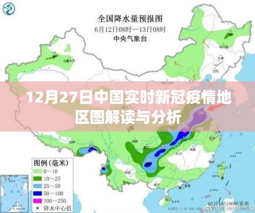 中國新冠疫情實時動態分析與解讀(12月27日)