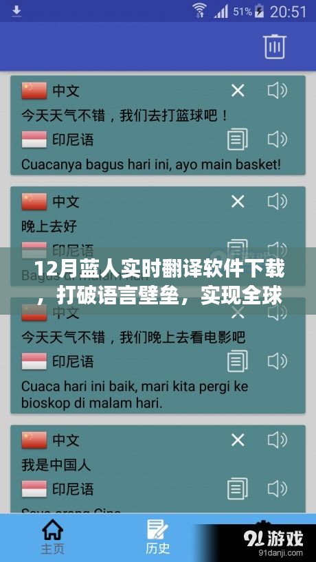 12月藍人實時翻譯軟件下載,全球交流無障礙