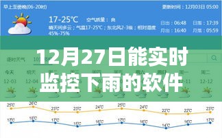 實時天氣監控軟件,預測下雨新時代