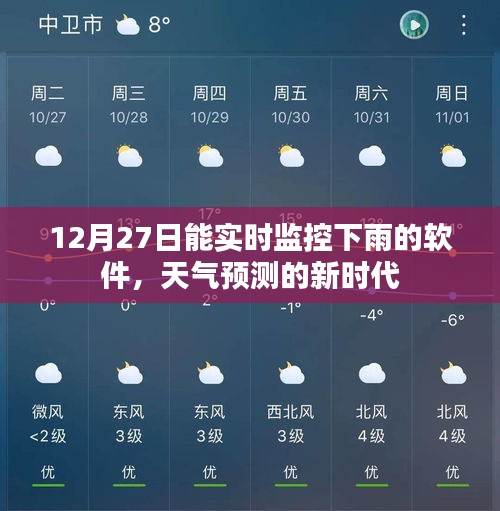 實時天氣監控軟件,預測下雨新時代