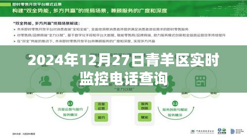 青羊區實時電話監控查詢系統上線通知