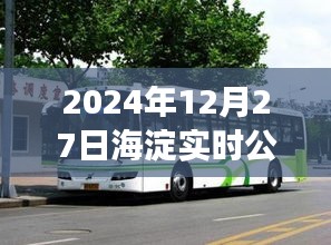 海淀實時公交APP下載及安裝指南(2024年最新)