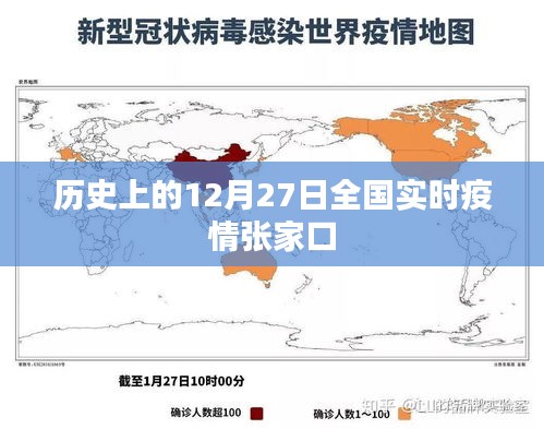 張家口實時疫情動態(tài)，歷史視角下的全國疫情概覽