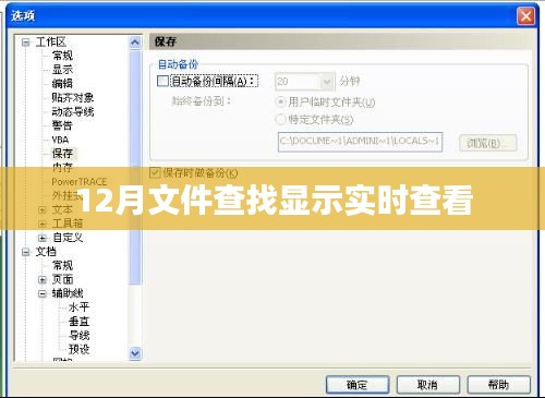 實時查看文件動態,十二月文件查找功能