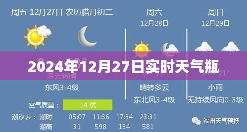 如下,,2024年12月27日全球?qū)崟r(shí)天氣概覽