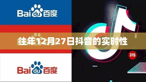 抖音歷年年末活動趨勢分析，實時互動數據揭秘