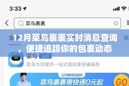 菜鳥裹裹實時包裹追蹤查詢，包裹動態一目了然