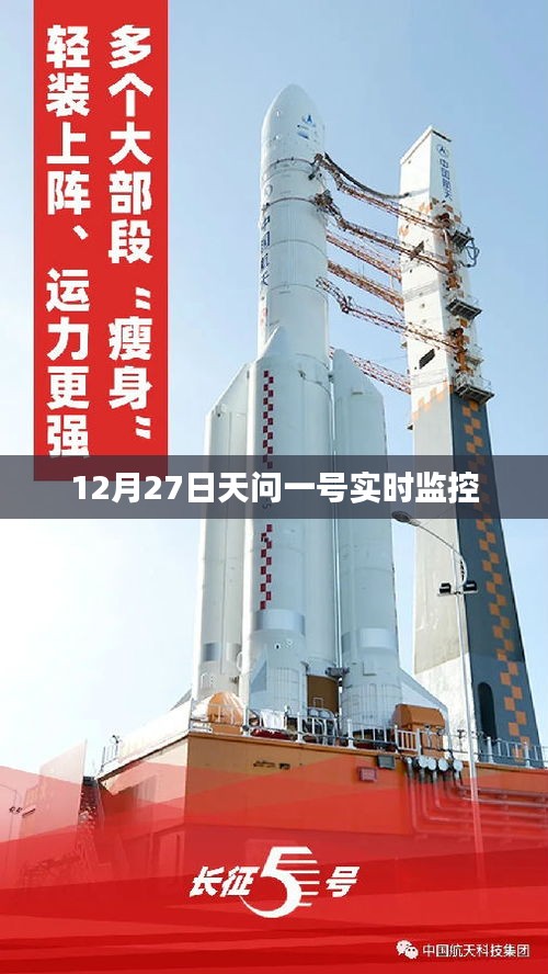 天問一號(hào)實(shí)時(shí)監(jiān)控?cái)?shù)據(jù)發(fā)布，最新觀測結(jié)果揭曉