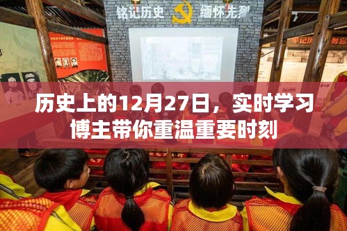 歷史上的今天,博主帶你重溫重要時刻