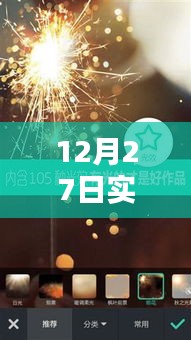 12月27日實時素材視頻查找指南