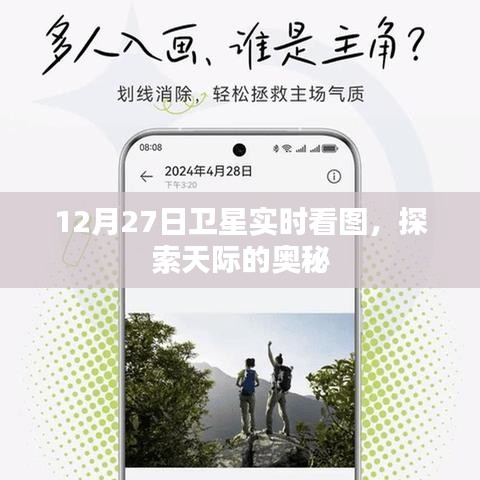 衛(wèi)星實(shí)時(shí)看圖揭秘天際奧秘