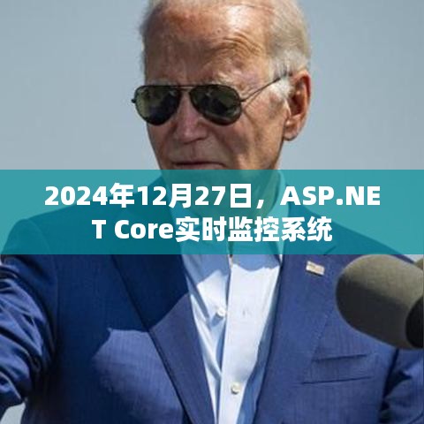 ASP.NET Core實時監控系統,2024年最新動態監測技術