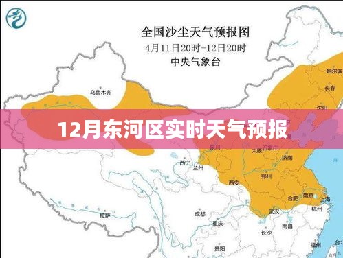 東河區實時天氣預報查詢