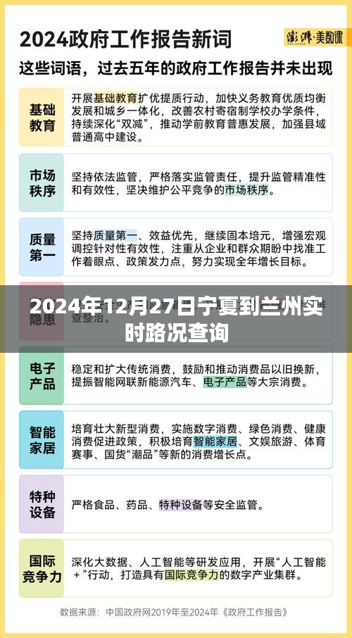 寧夏至蘭州實時路況查詢（日期標注）