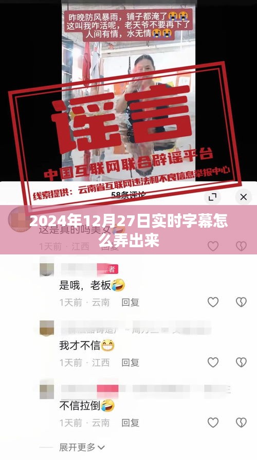 實時字幕制作教程,如何設置字幕功能(步驟詳解)