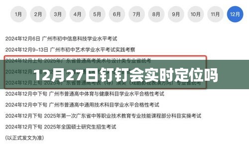 釘釘會議實時定位功能解析