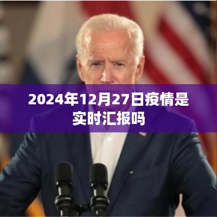2024年疫情實時匯報情況分析