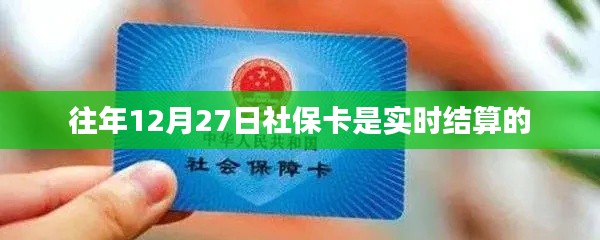 社?？ńY算時間調整通知，歷年結算時間回顧與今年最新動態