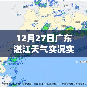 廣東湛江天氣實況實時更新