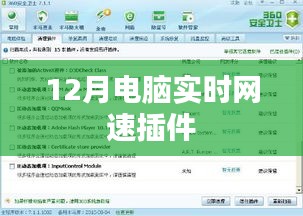 電腦實時網速監控插件，網速監控工具推薦