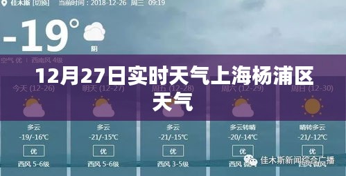 上海楊浦區天氣預報,實時天氣更新