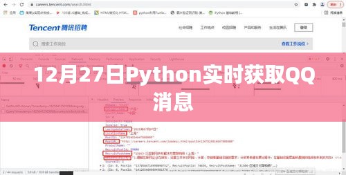Python實時獲取QQ消息功能介紹