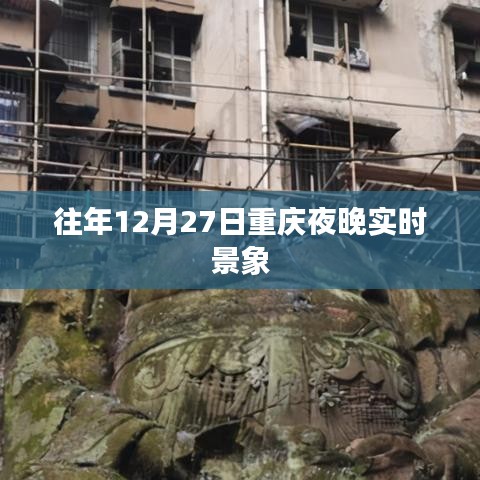 重慶夜晚跨年倒數(shù)景象回顧