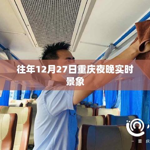 重慶夜晚跨年倒數(shù)景象回顧