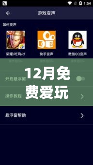 12月免費實時變聲器下載,玩轉語音交流新體驗!