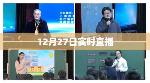 關于直播的實時動態(tài)播報，最新資訊分享