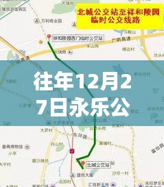 往年12月27日永樂公墓交通路線實時地圖