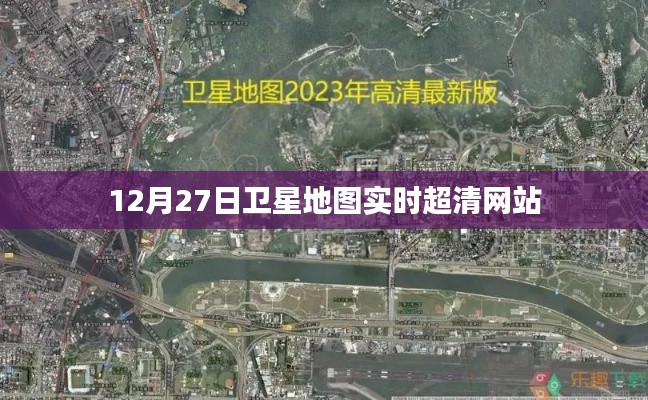 衛星地圖實時更新,超清在線查看網站