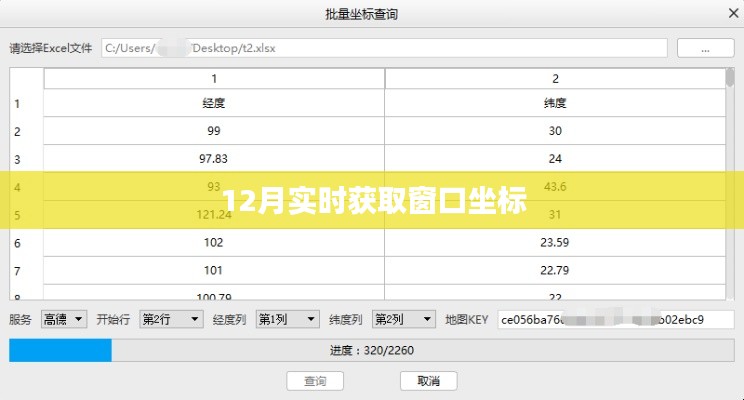 實時獲取窗口坐標的方法(12月更新)