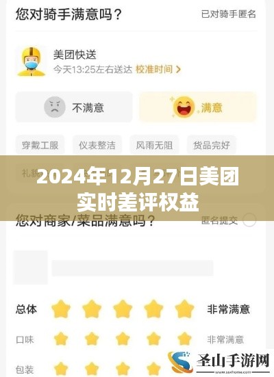 美團實時差評權益詳解,保障用戶權益,助力公平交易評價