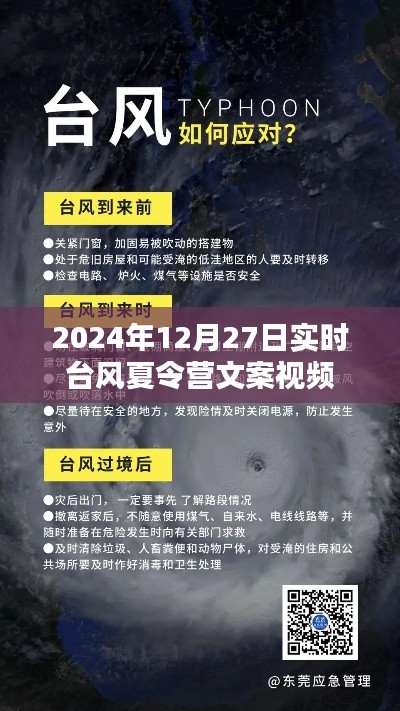 臺風夏令營，親歷臺風天氣的真實記錄