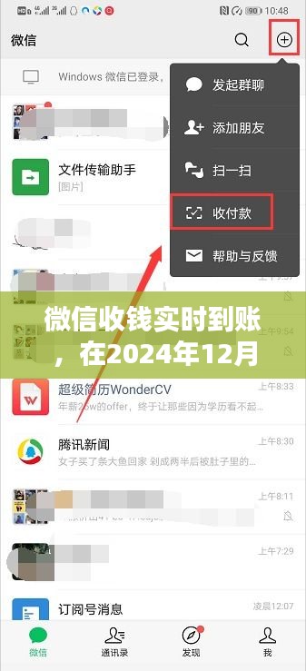 微信收錢即時到賬體驗報告,2024年12月27日親歷體驗