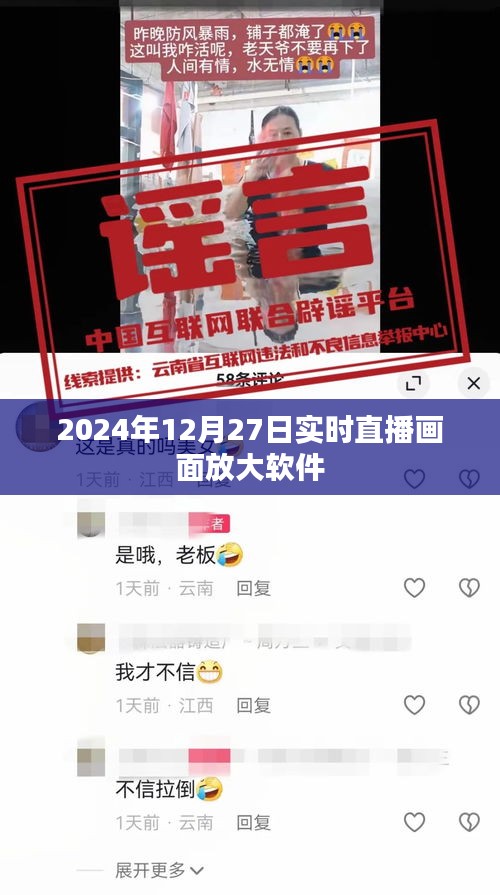 直播畫面放大軟件實時演示，高清放大技術揭秘