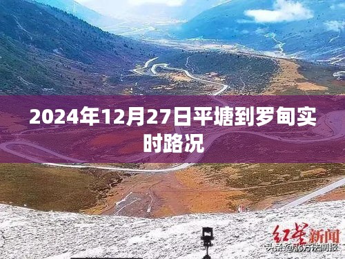 平塘至羅甸路況實時更新(日期標注)