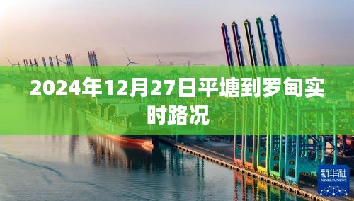 平塘至羅甸路況實時更新(日期標注)