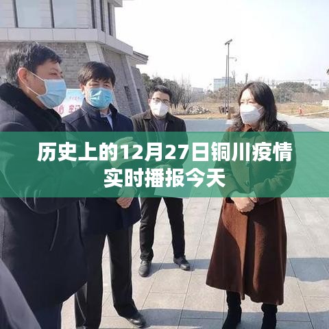 銅川疫情實(shí)時播報(bào),今日疫情動態(tài)更新