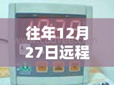 往年12月27日遠程胎心監測器介紹與使用指南