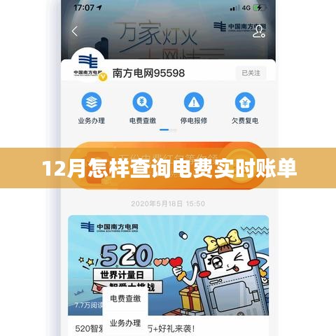 12月電費實時賬單查詢攻略