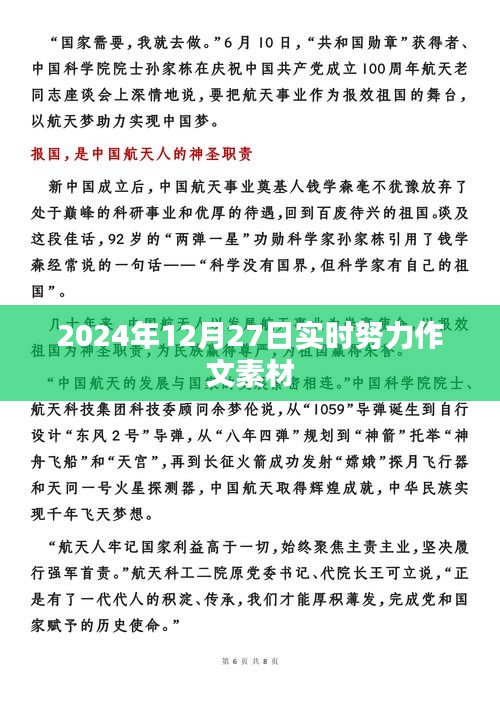 關于努力作文素材,實時記錄成長之路