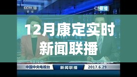 康定最新時事新聞聯(lián)播報道