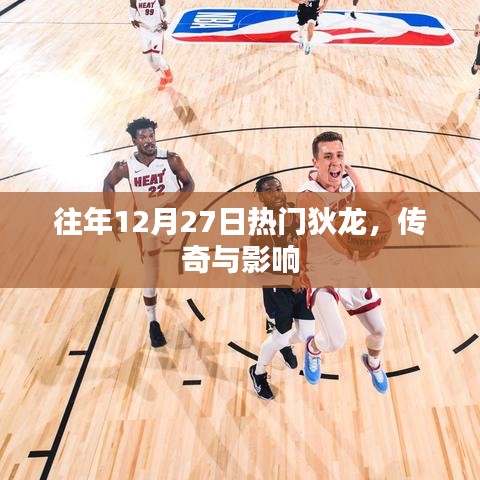 狄龍傳奇，影響與熱門回顧