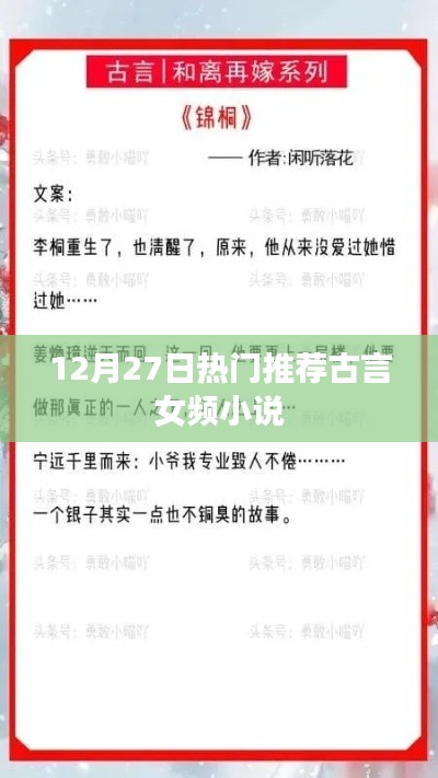 古言女頻小說推薦榜單出爐